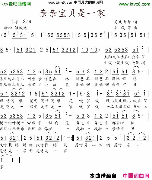 亲亲宝贝是一家简谱-紫青演唱-月儿青青/踏浪飞歌词曲1