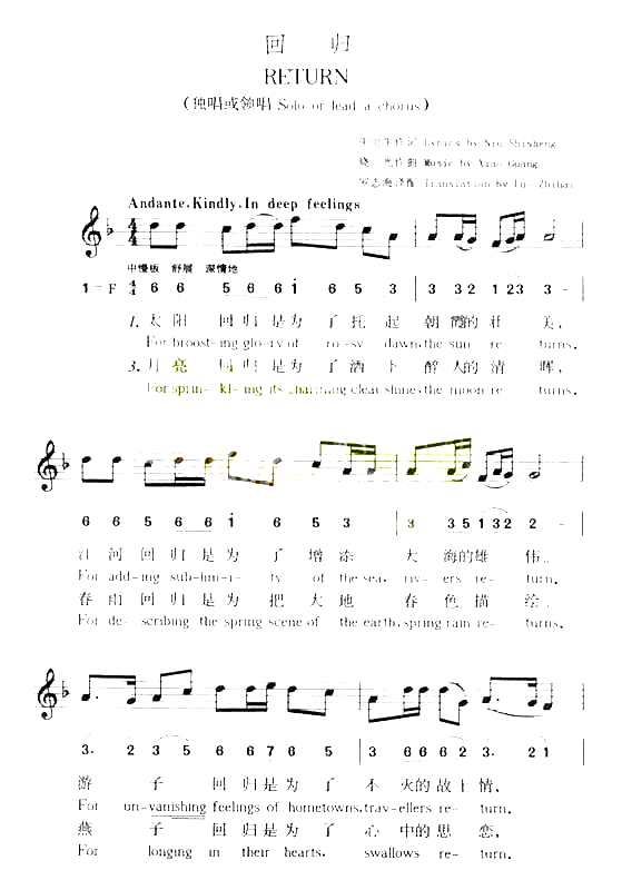 回归简谱-牛世生作词晓光作曲罗志海译配排谱演唱1