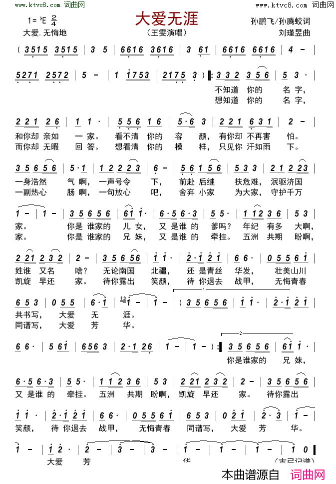 大爱无涯简谱-王雯演唱-孙鹏飞、孙腾蛟/刘瑾昱词曲1