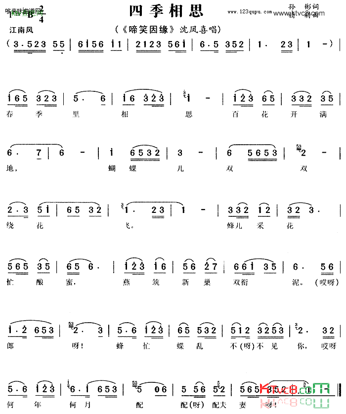 四季相思《啼笑因缘》沈凤喜简谱1