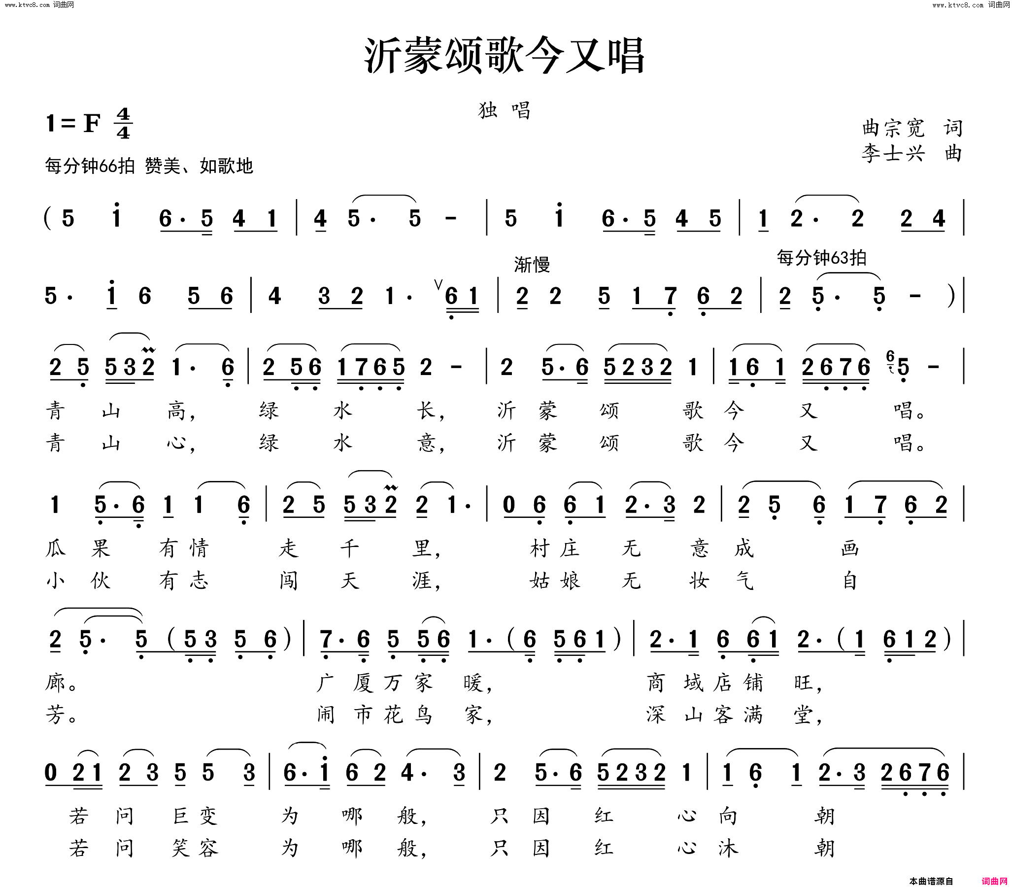 《沂蒙颂歌今又唱》简谱 曲宗宽作词 李士兴作曲  第1页