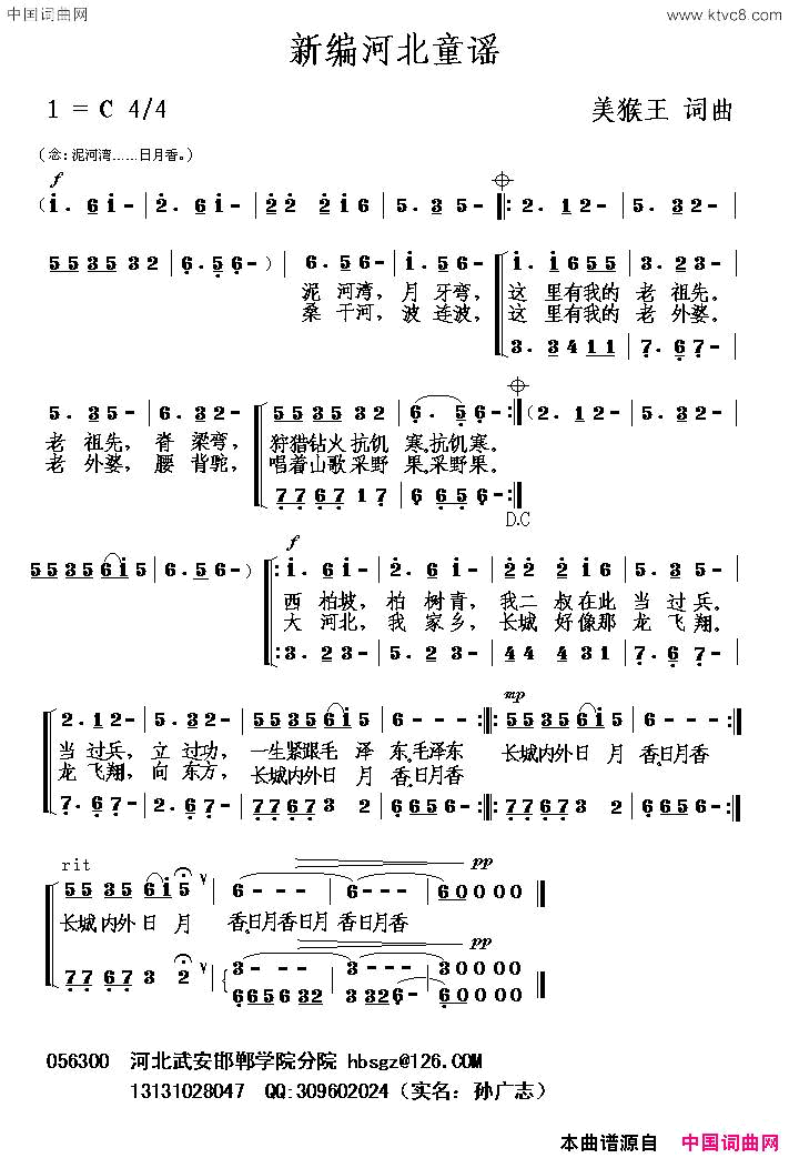 新编河北童谣二声部简谱1