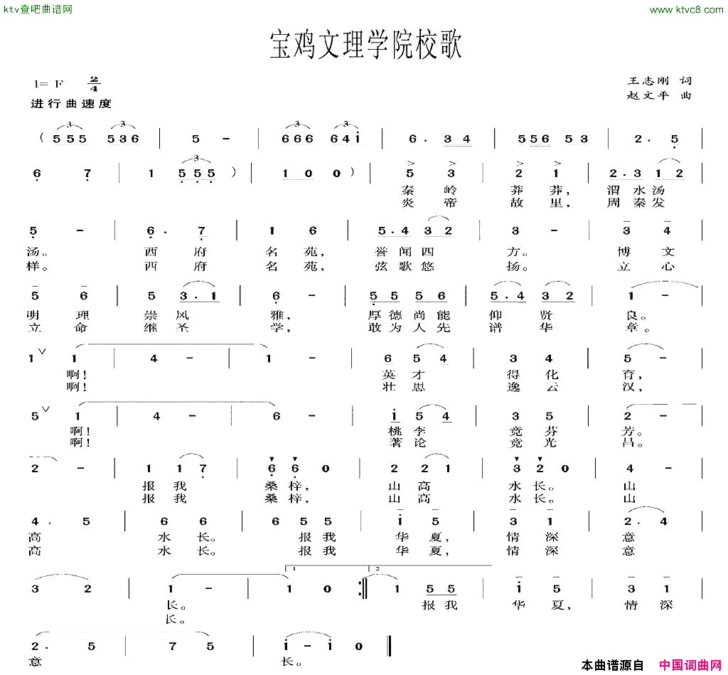 宝鸡文理学院校歌简谱1