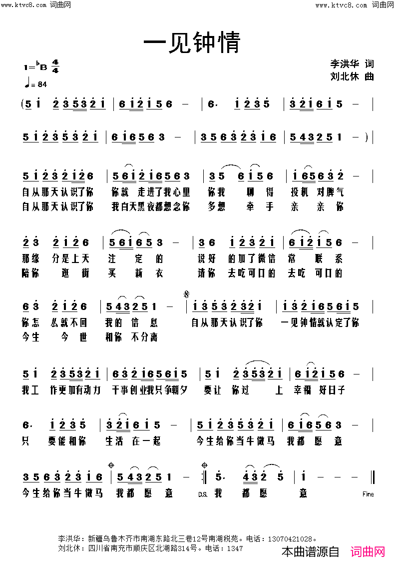 一见钟情简谱-刘北休曲谱1