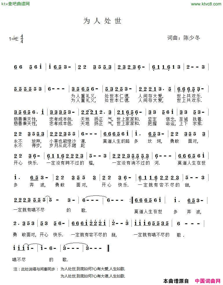 为人处世简谱1