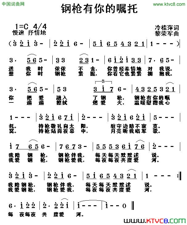 钢枪有你的嘱托简谱1