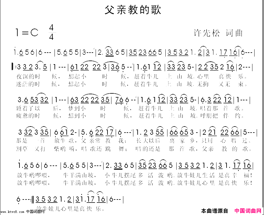 父亲教的歌简谱1