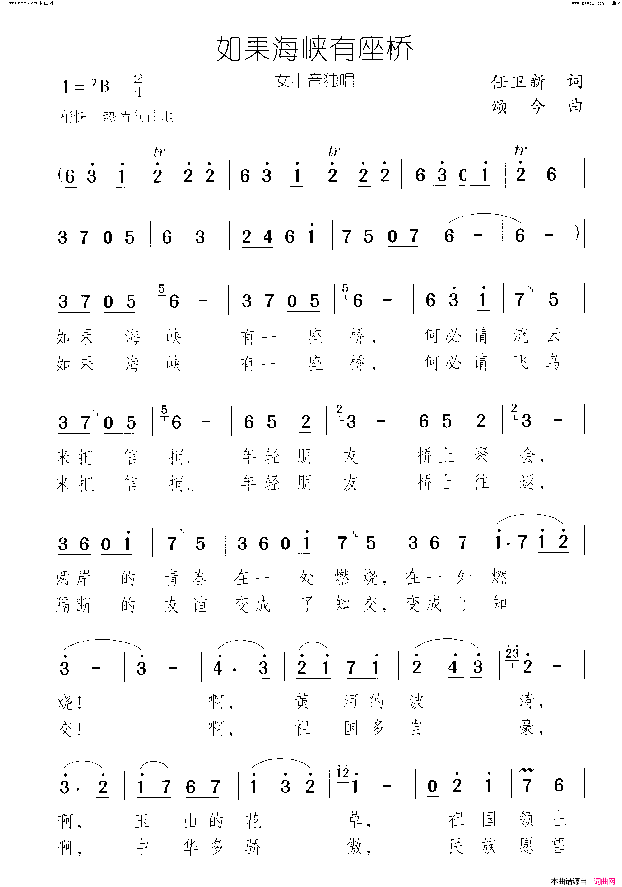如果海峡有座桥简谱-靳小才演唱-任卫新/颂今词曲1