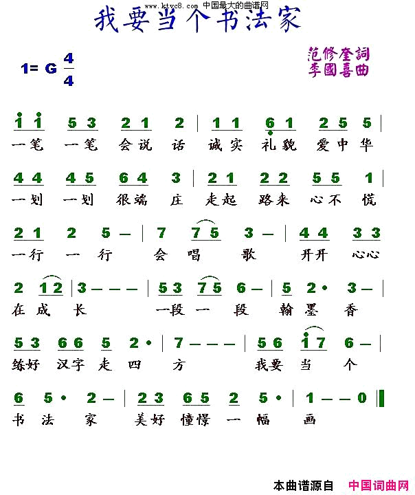 我要当个书法家简谱-暂无演唱-范修奎/李国喜词曲1
