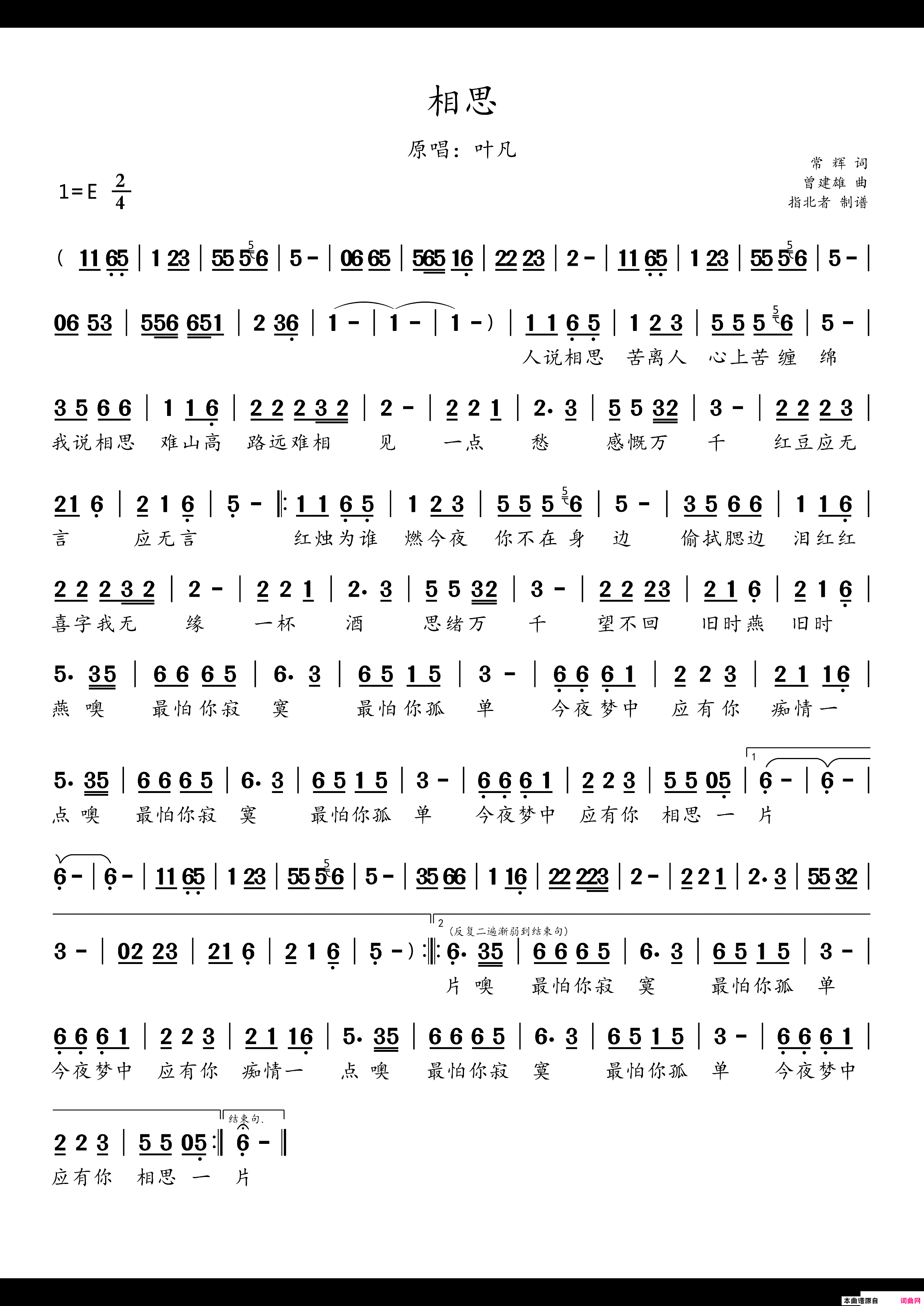 相思简谱-叶凡演唱-常辉/曾建雄词曲1