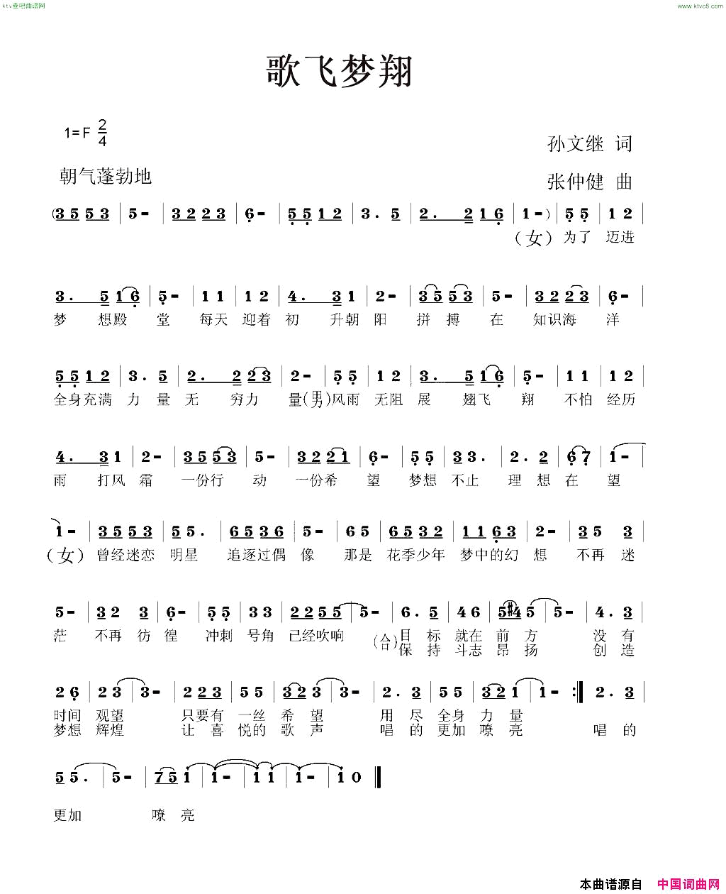 歌飞梦翔简谱1