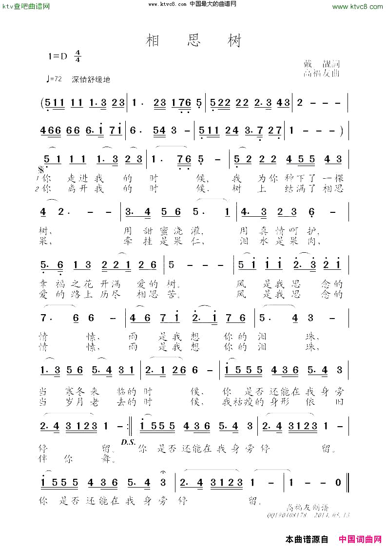 相思树简谱-戴靓演唱-戴靓/高福友词曲1