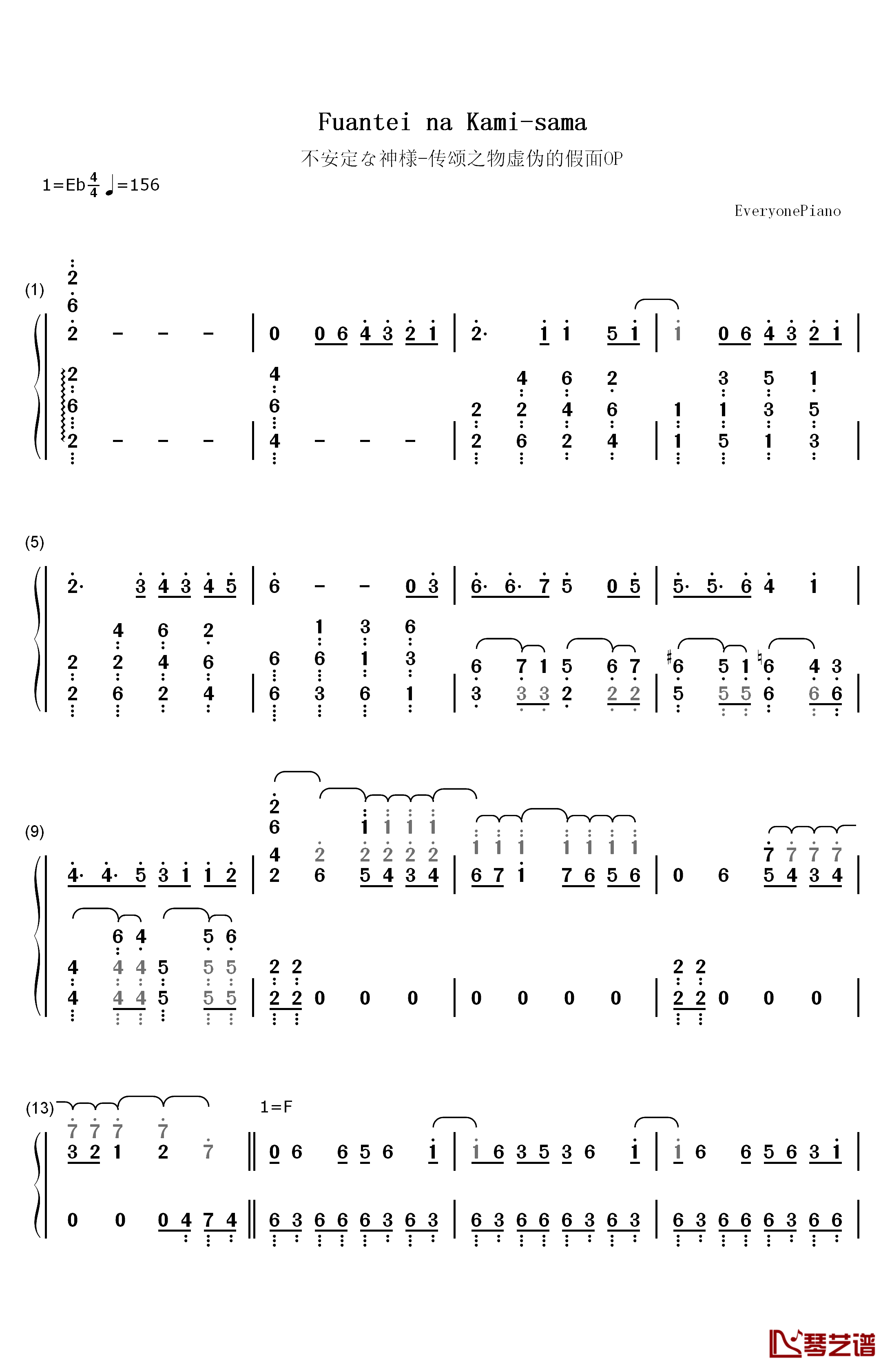 不安定な神様钢琴简谱-数字双手-Suara1