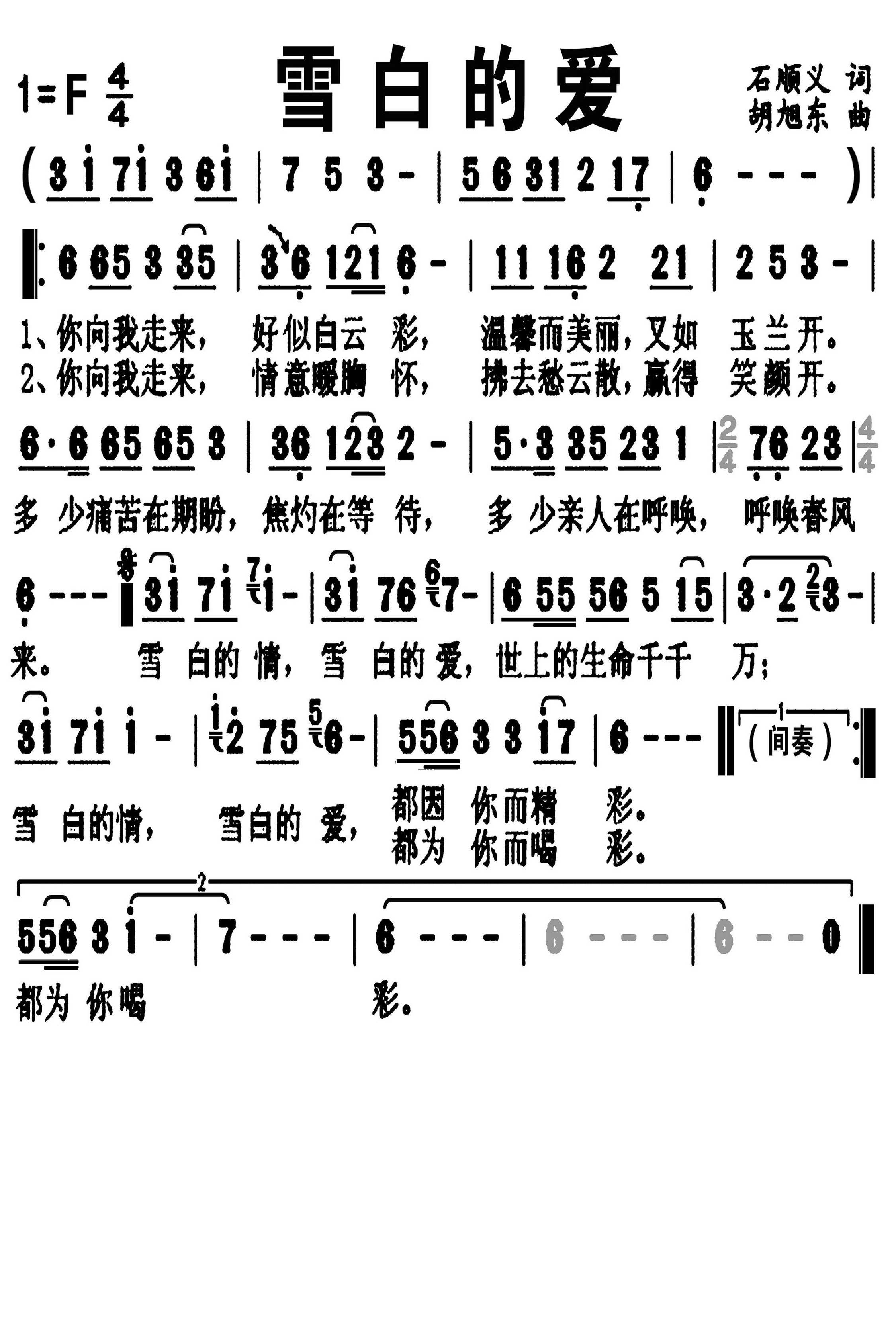 雪白的爱简谱-雷佳演唱-戈曙制谱1