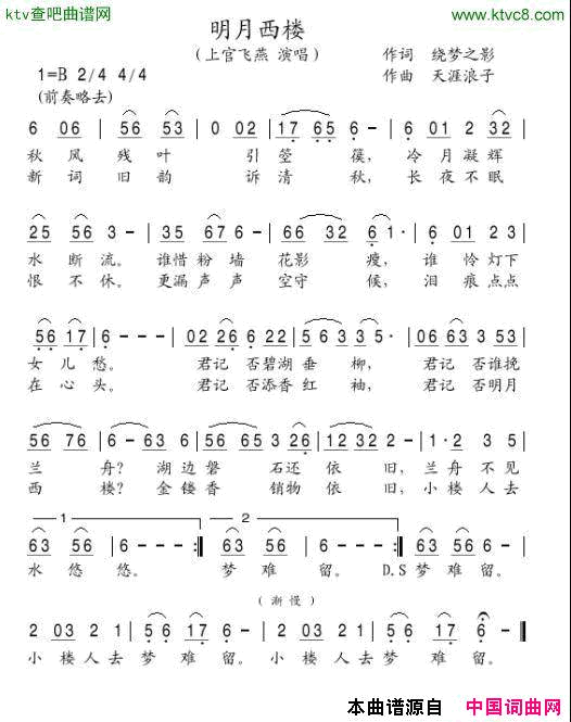明月西楼简谱-上官飞燕演唱-绕梦之影/天涯浪子词曲1