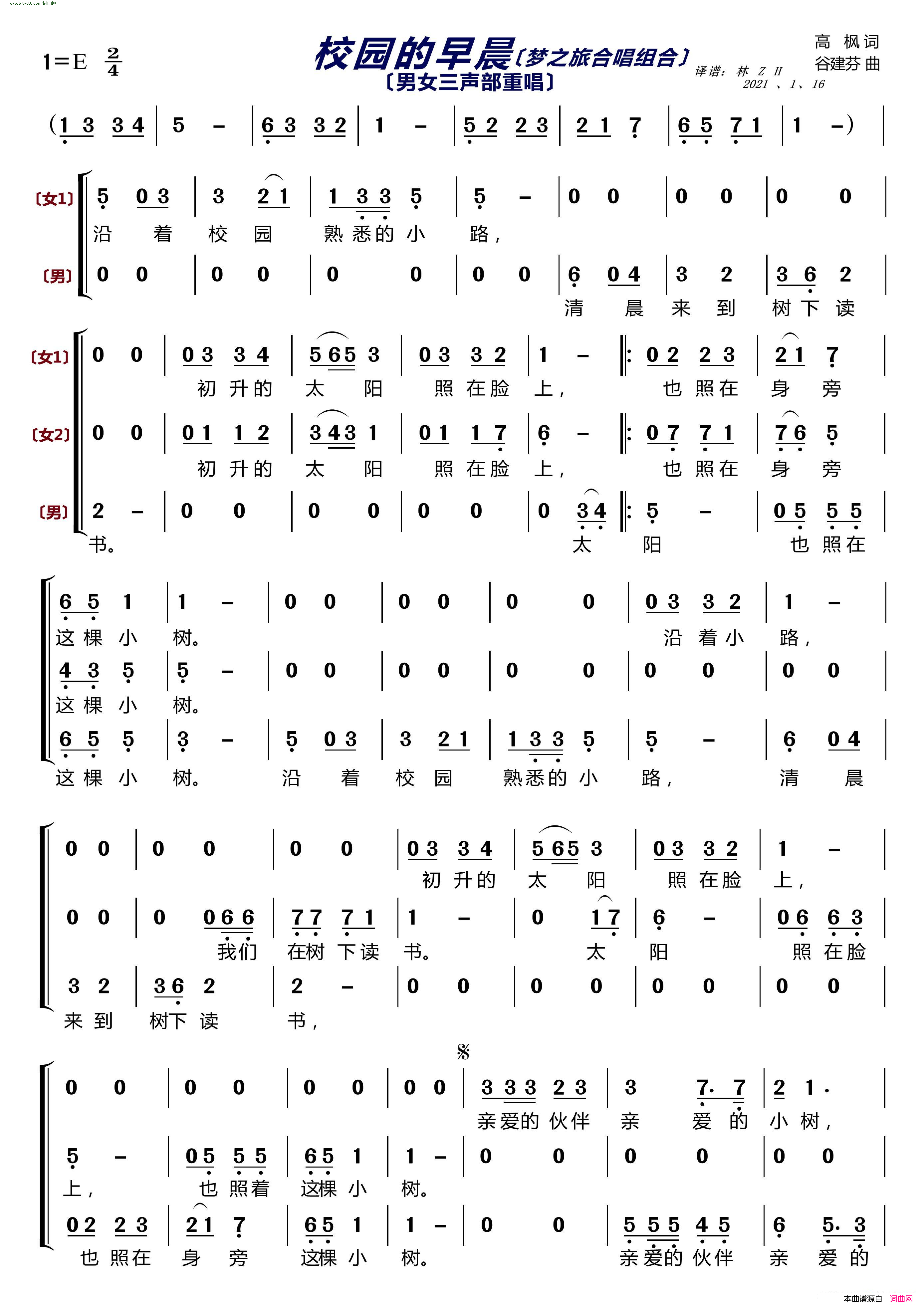 校园的早晨〔梦之旅合唱组合〕 男女三声部重唱简谱-梦之旅组合演唱-高枫/谷建芬词曲1