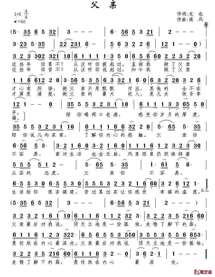 父亲简谱-龙也词-南风曲1
