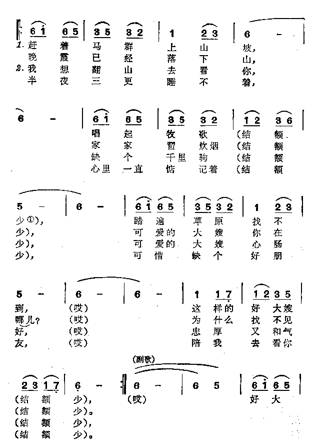 可爱的大嫂简谱1