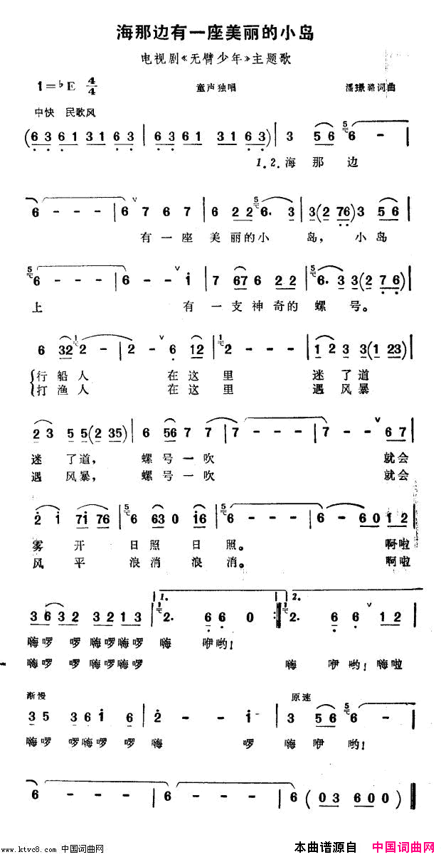 海那边有一座美丽的小鸟岛电视剧《无臂少年》主题歌简谱1