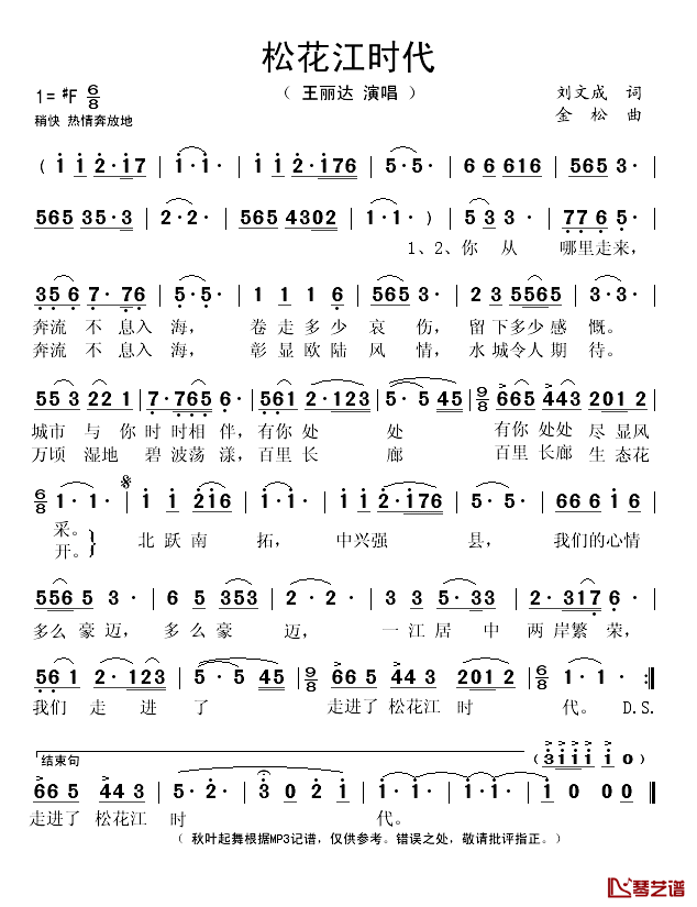 松花江时代简谱(歌词)-王丽达演唱-秋叶起舞记谱1