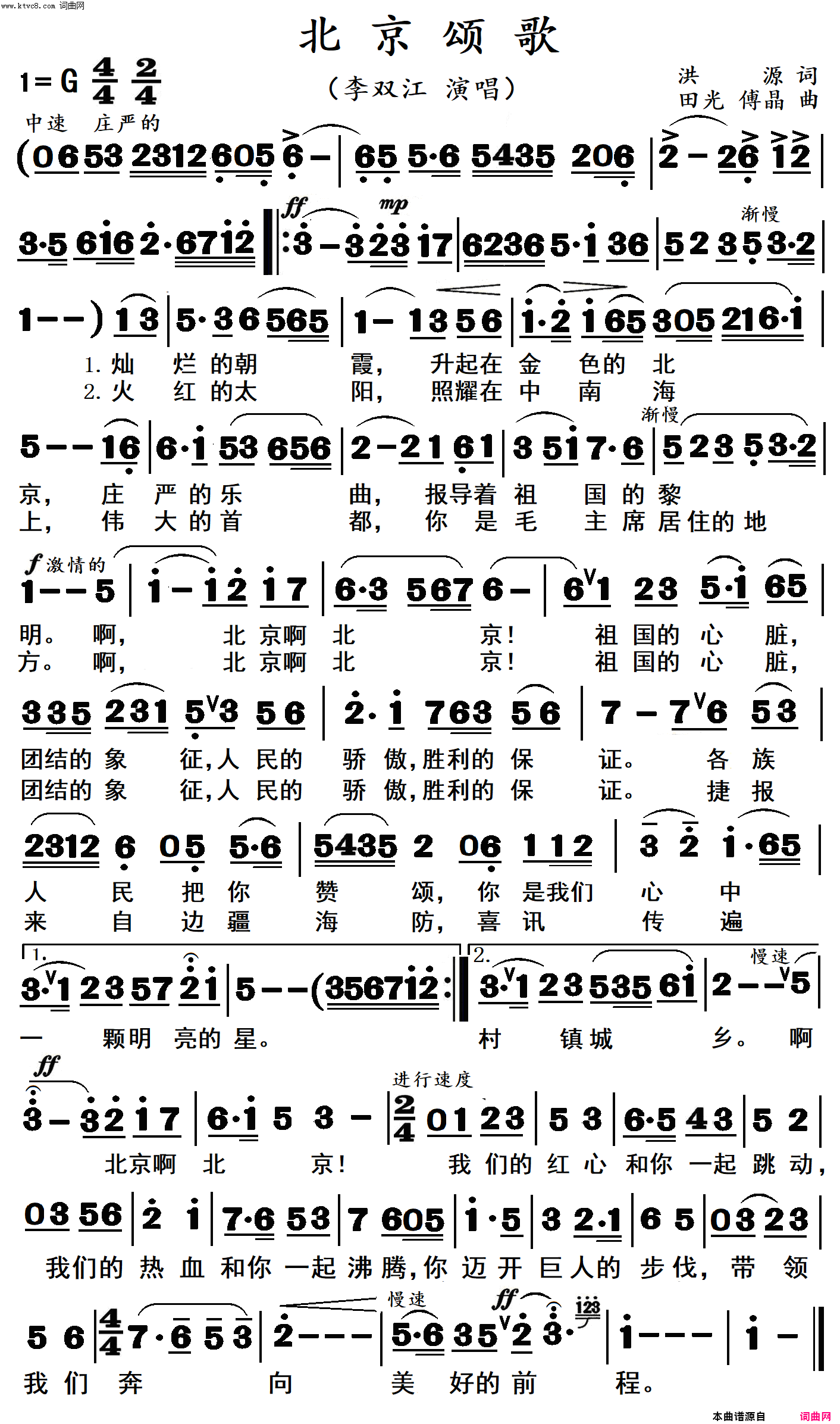 北京颂歌(高清)简谱-李双江演唱-杨居文曲谱1