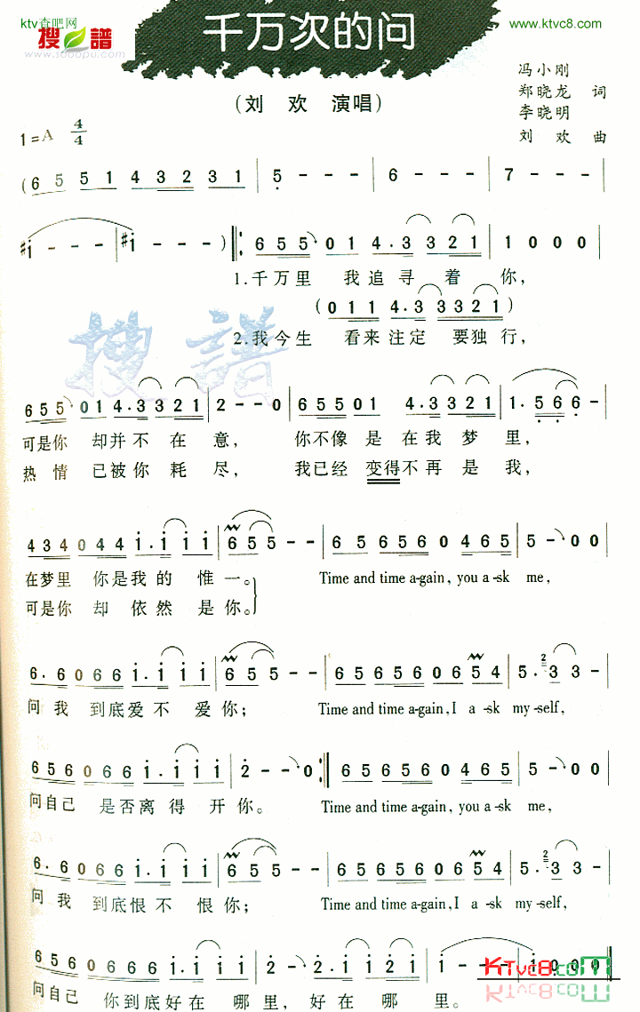 千万次的问简谱-刘欢演唱-冯小刚、郑晓龙/刘欢词曲1