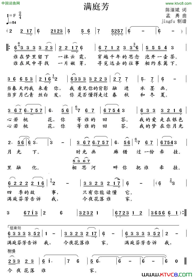 满庭芳陈道斌词孟勇曲满庭芳陈道斌词 孟勇曲简谱1