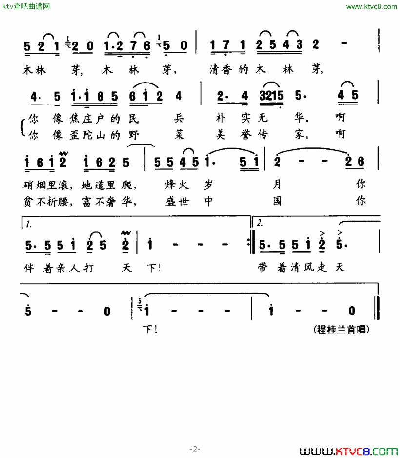 清香的木林芽简谱1