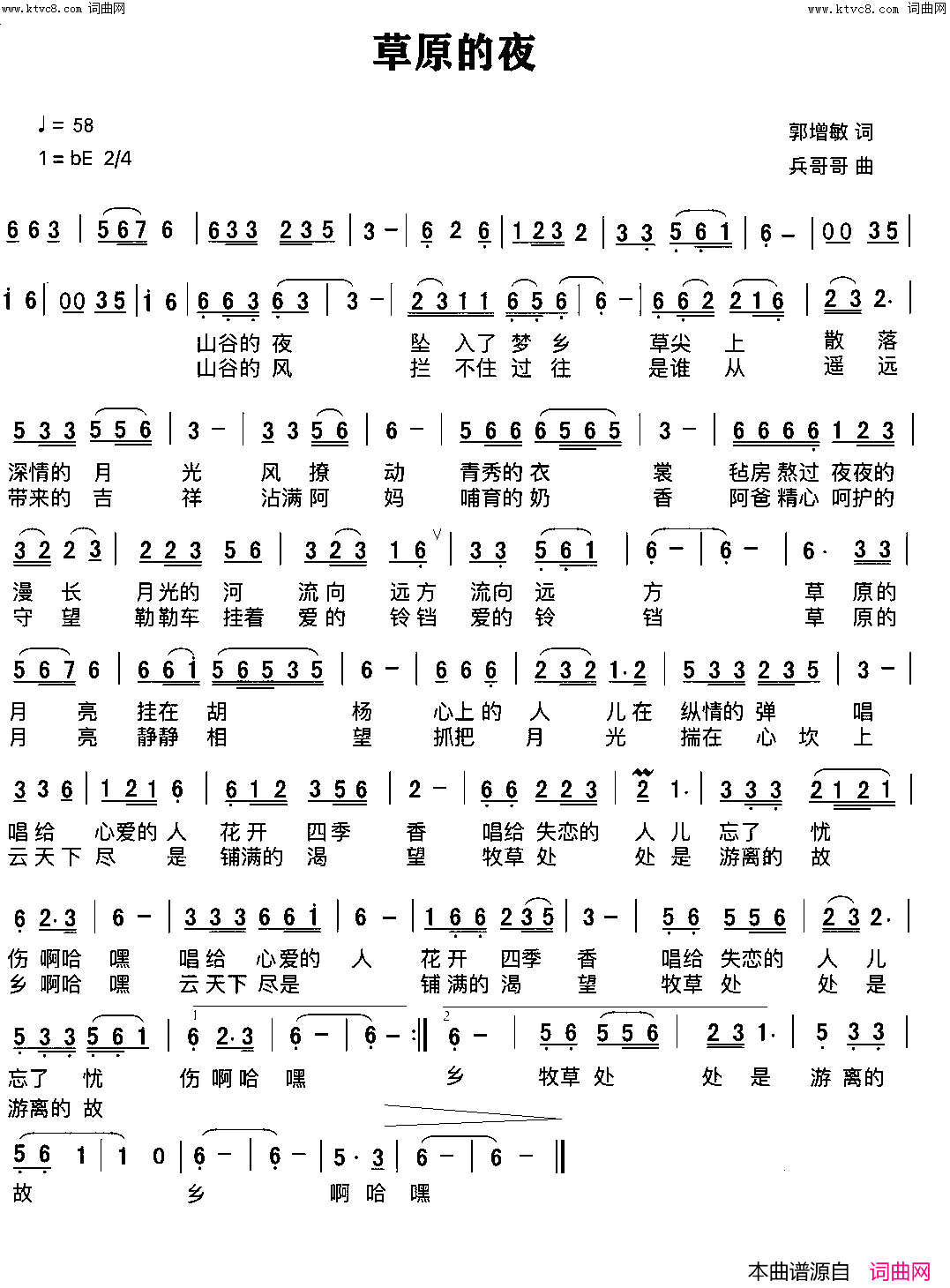 草原的夜简谱-郭增敏曲谱1