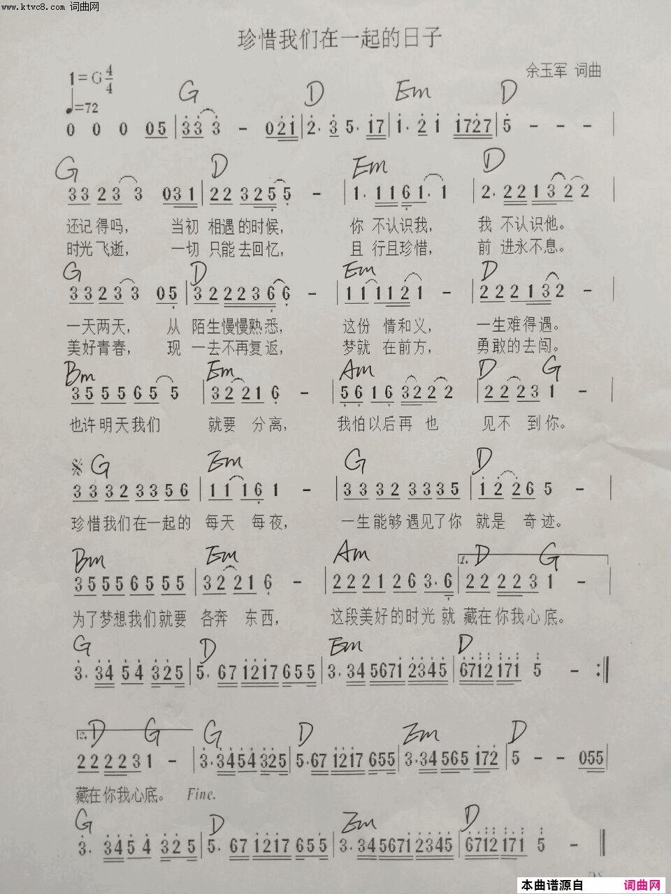 珍惜我们在一起的日子简谱-余玉军演唱-余玉军/余玉军词曲1