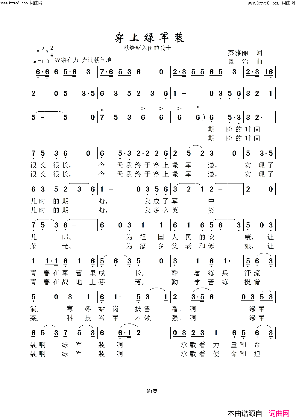 穿上绿军装赵英杰版简谱-赵英杰演唱-秦雅丽/范景治词曲1