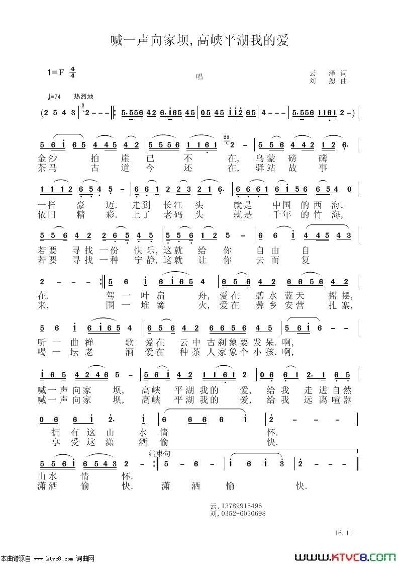 喊一声向家坝高峡平湖我的爱简谱1