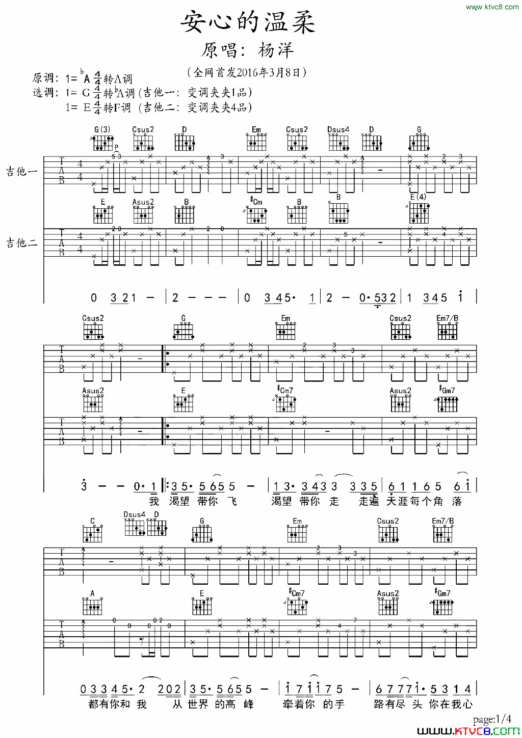 安心的温柔双吉他谱简谱-杨洋演唱-作曲：王雅君词曲1