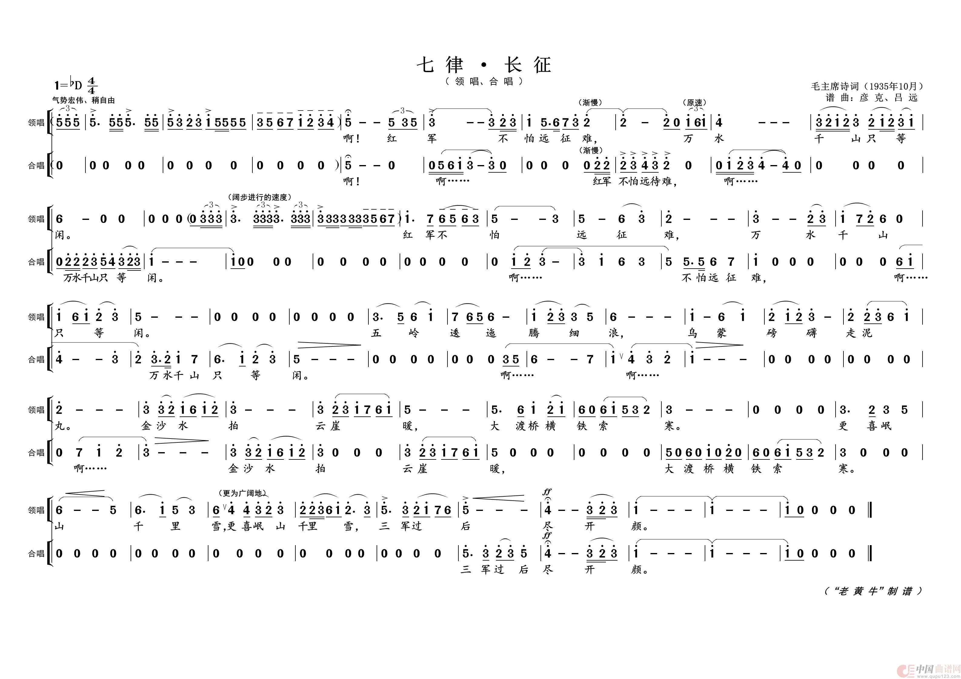 七律·长征（为毛主席诗词谱曲）简谱-演唱-黄天祥制作曲谱1