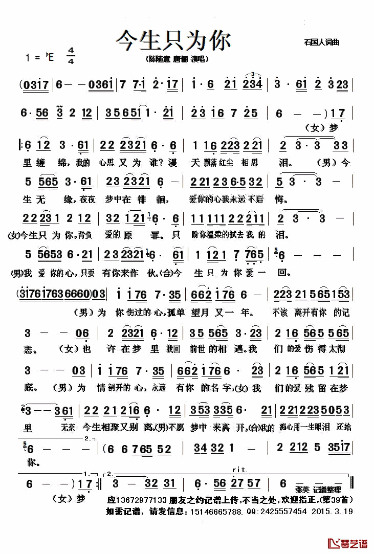 今生只为你简谱(歌词)-陈随意唐俪演唱-张英记谱1