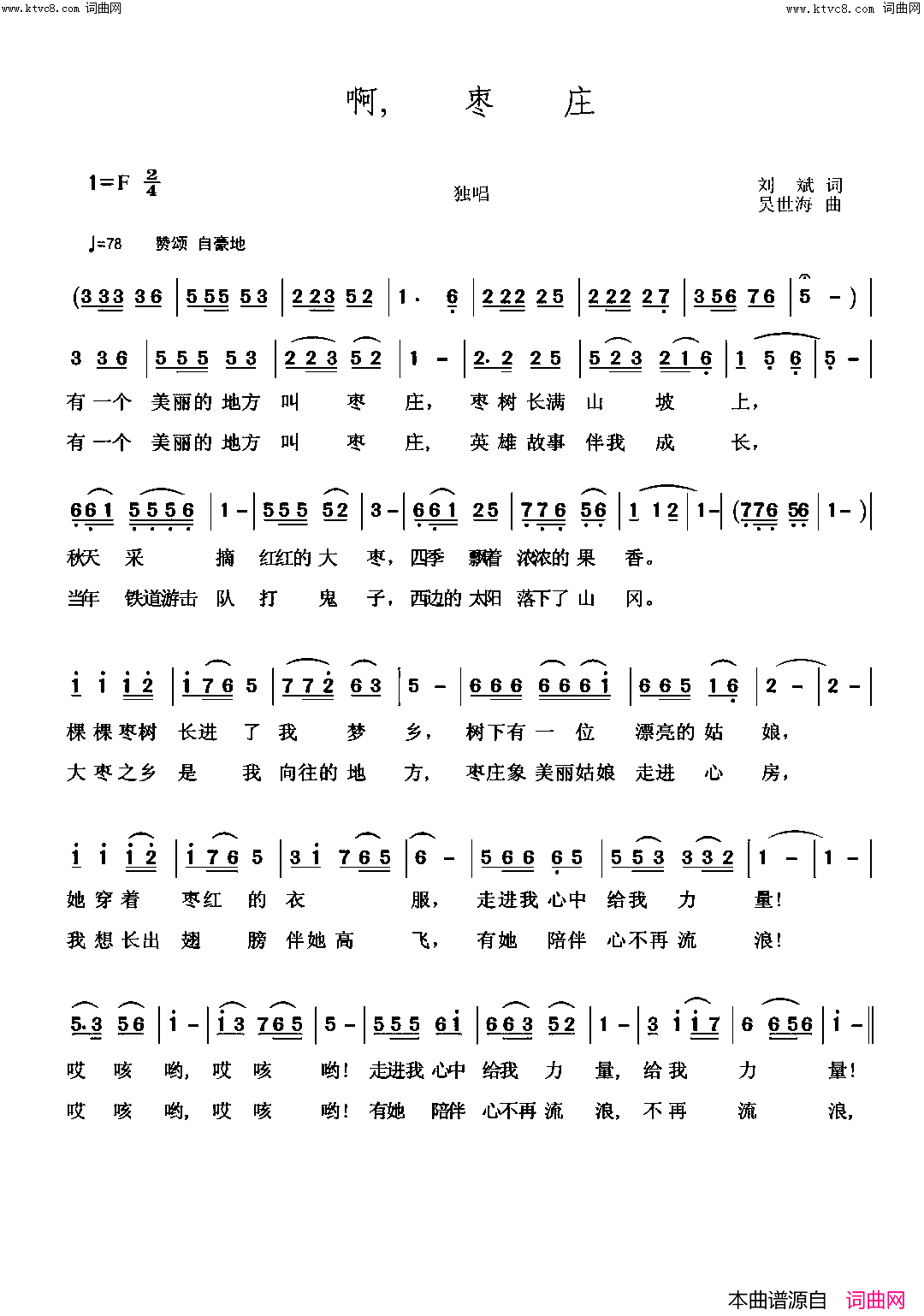 啊，枣庄简谱1