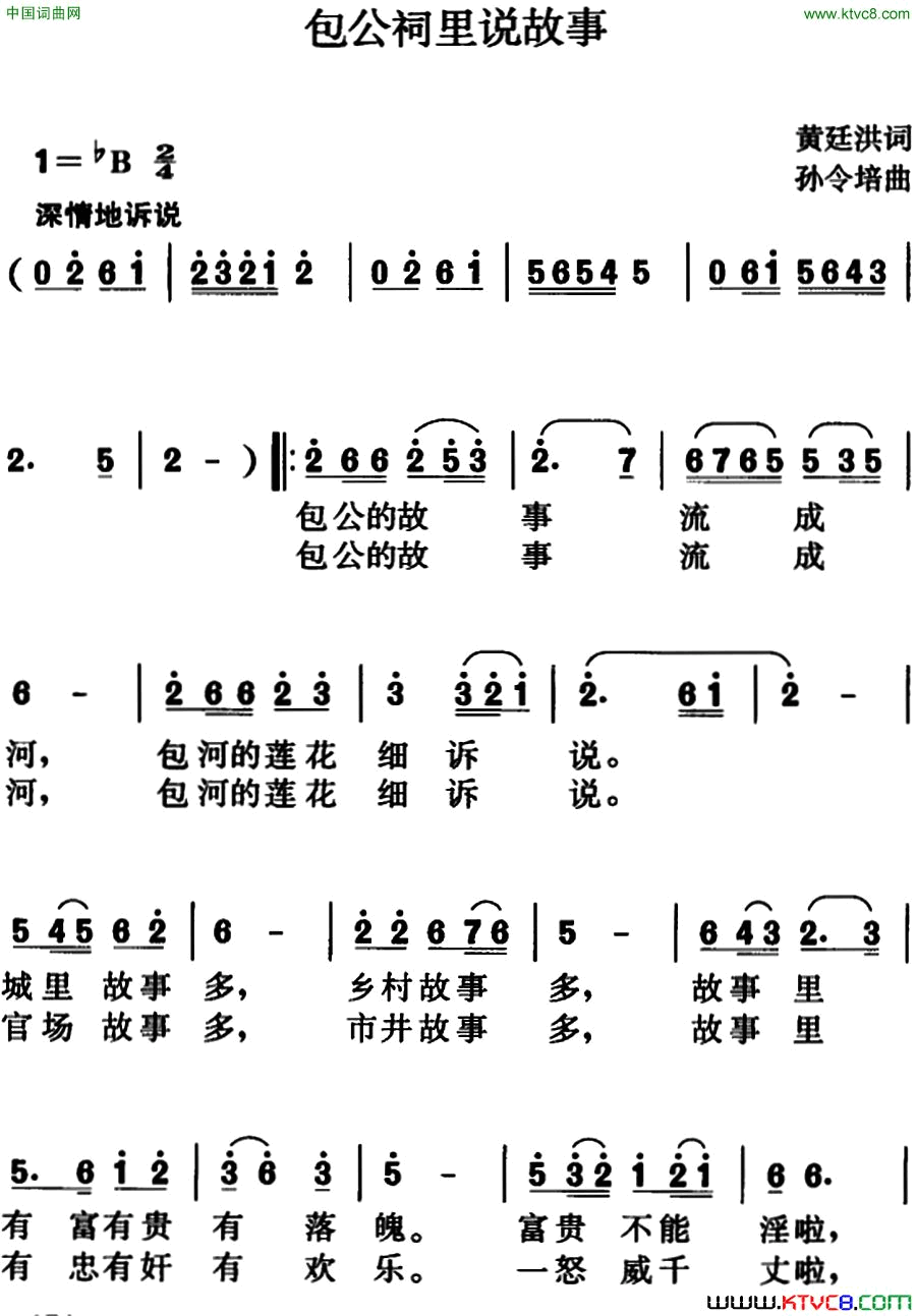 包公祠里说故事简谱1