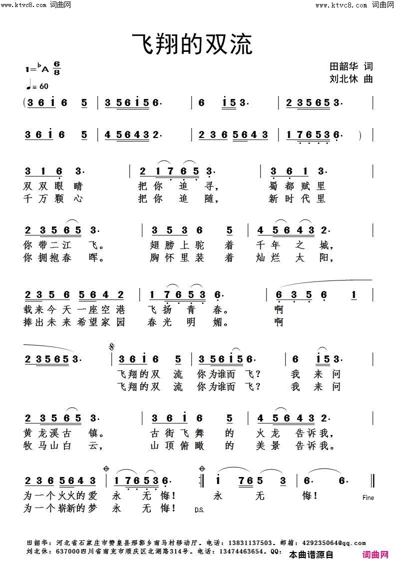 飞翔的双流简谱1