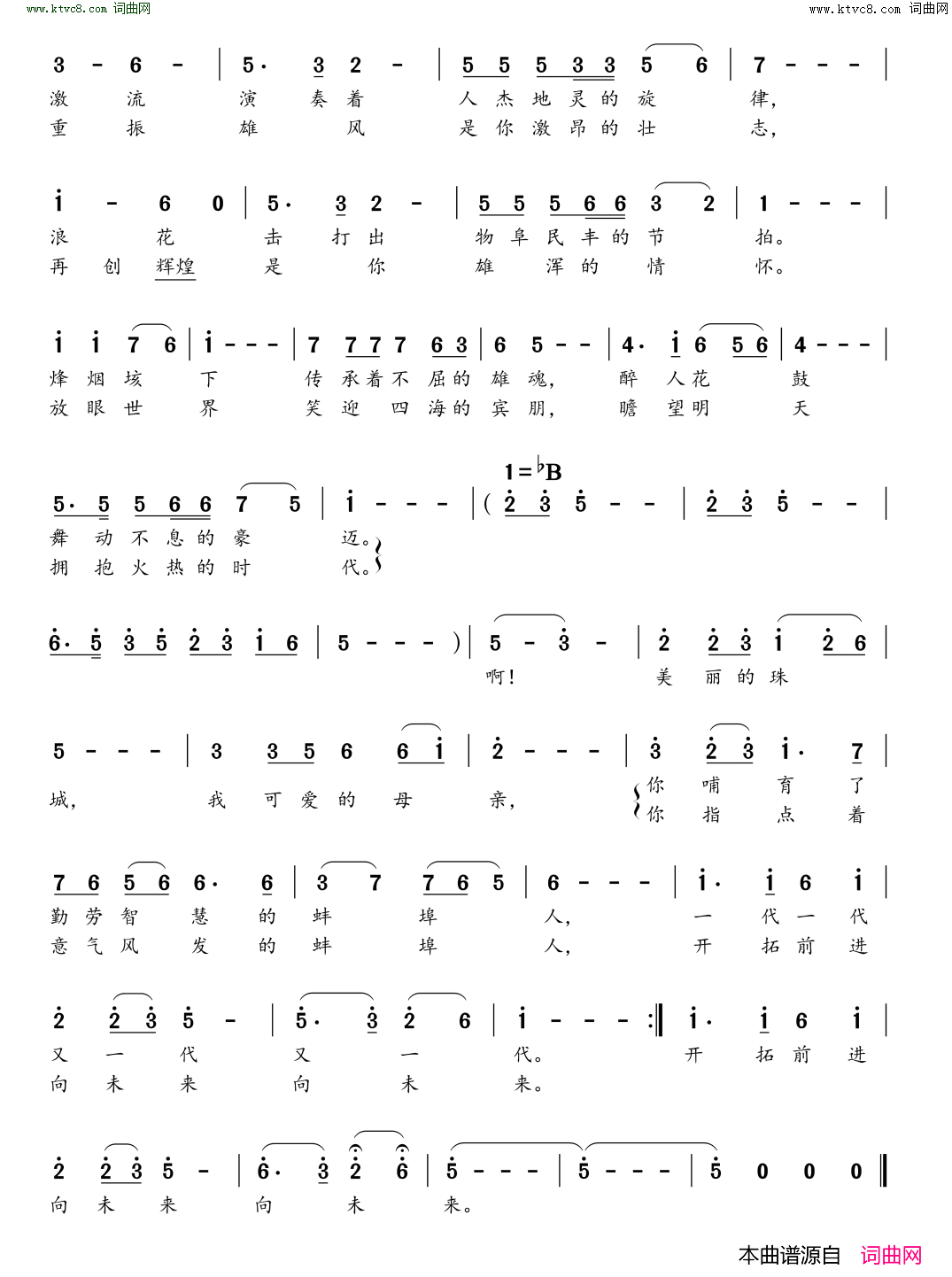 腾飞吧，蚌埠简谱1