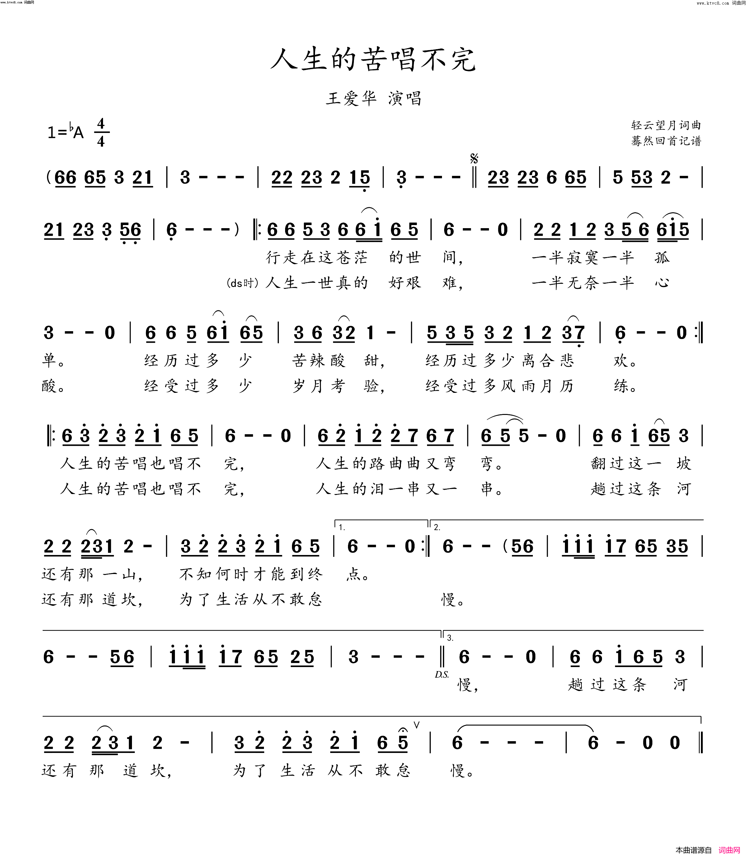 人生的苦唱不完(王爱华演唱)简谱-王爱华演唱-蓦然回首曲谱1