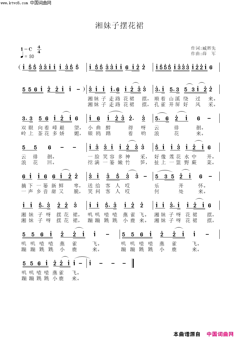 湘妹子，摆花裙臧辉先重唱〖152〗简谱-臧辉先演唱-臧辉先/薛军词曲1