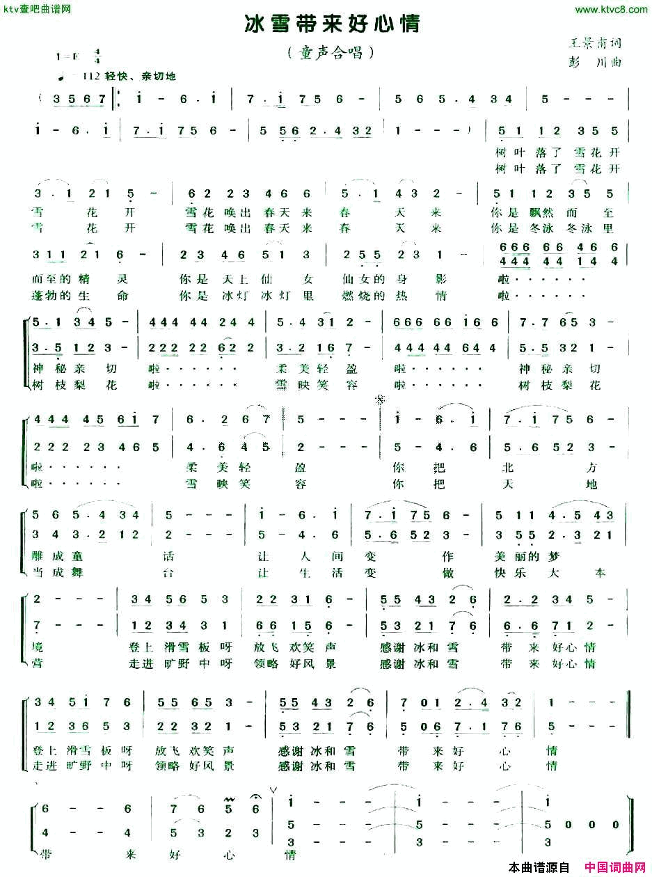 冰雪带来好心情合唱简谱1