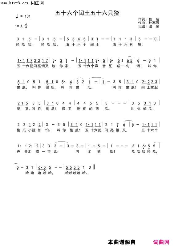 五十六个闰土五十六只猹简谱-杜寒风演唱-佚名/杜寒风词曲1
