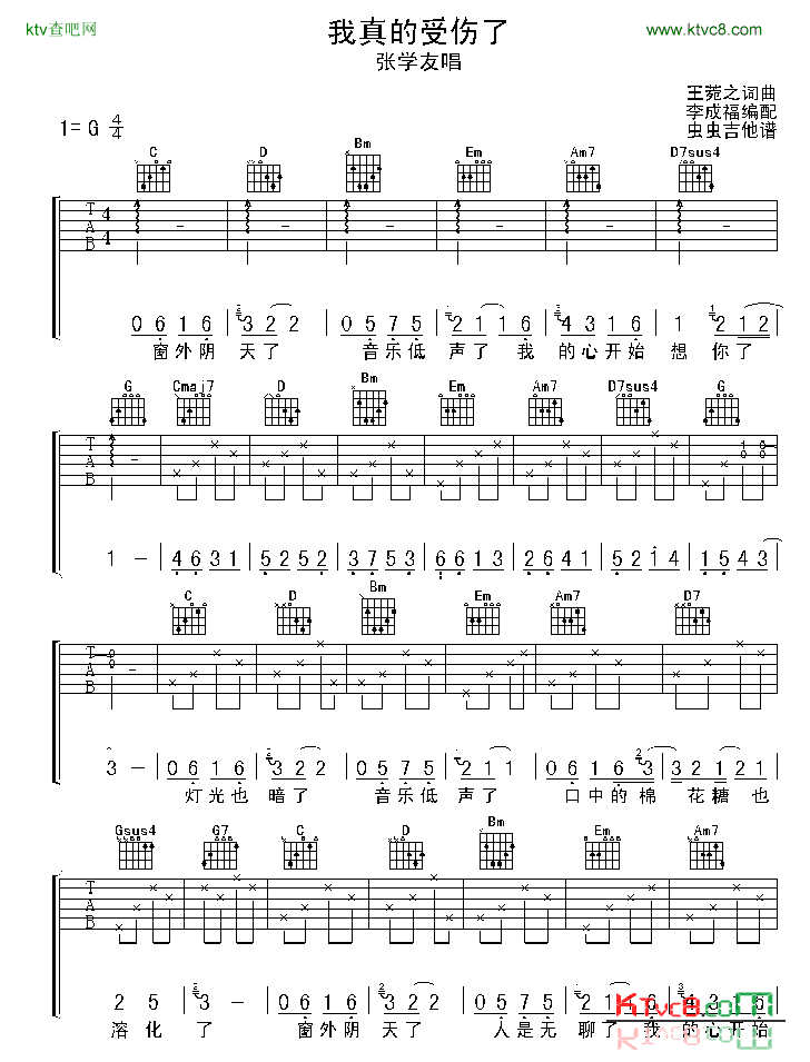 我是真的受伤了简谱-张学友演唱1