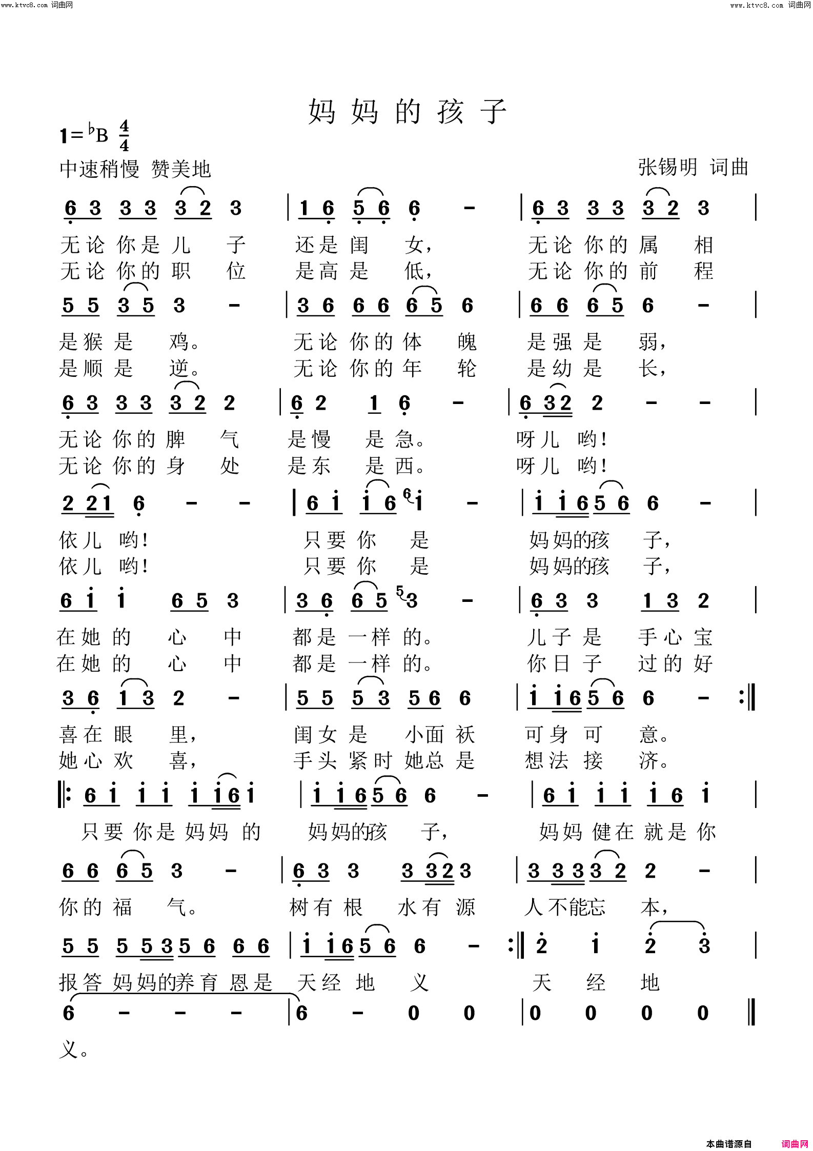 妈妈的孩子简谱-张锡明曲谱1