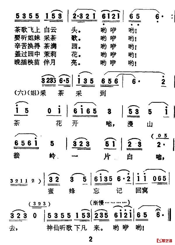 采茶姐妹上茶山简谱-电影《刘三姐》选曲2