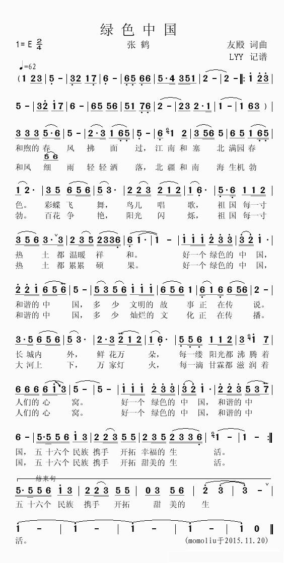 绿色中国简谱(歌词)-张鹤演唱-momoliu曲谱1