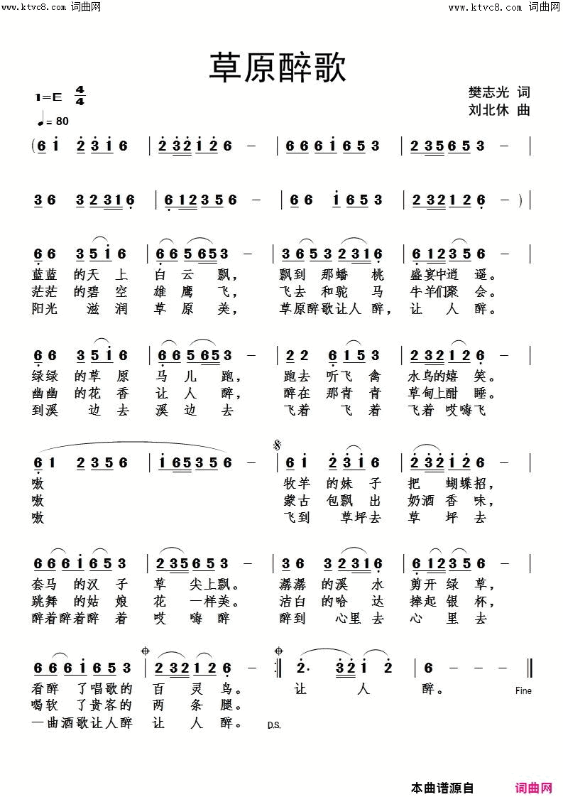 草原醉歌简谱1