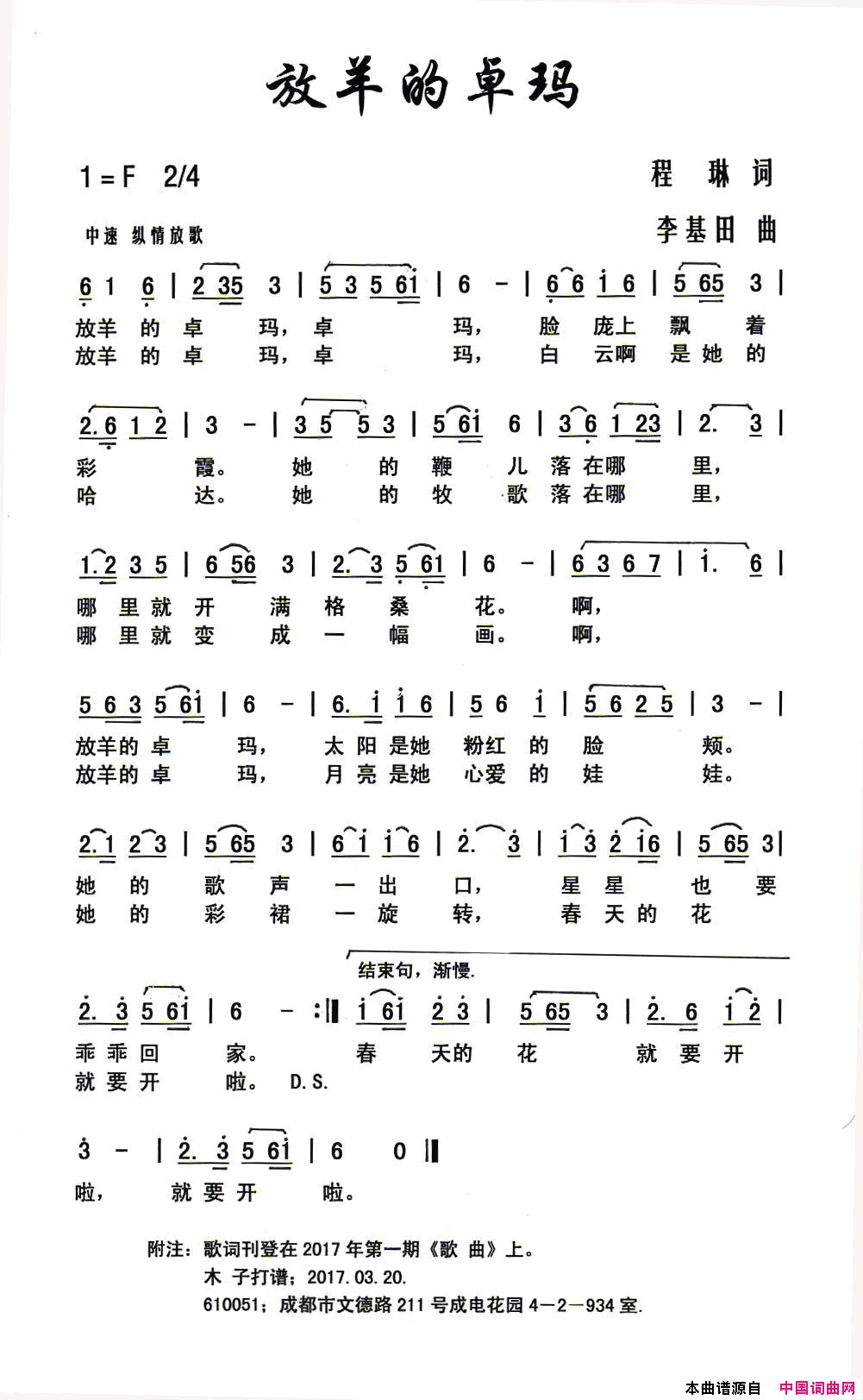 放羊的卓玛简谱1