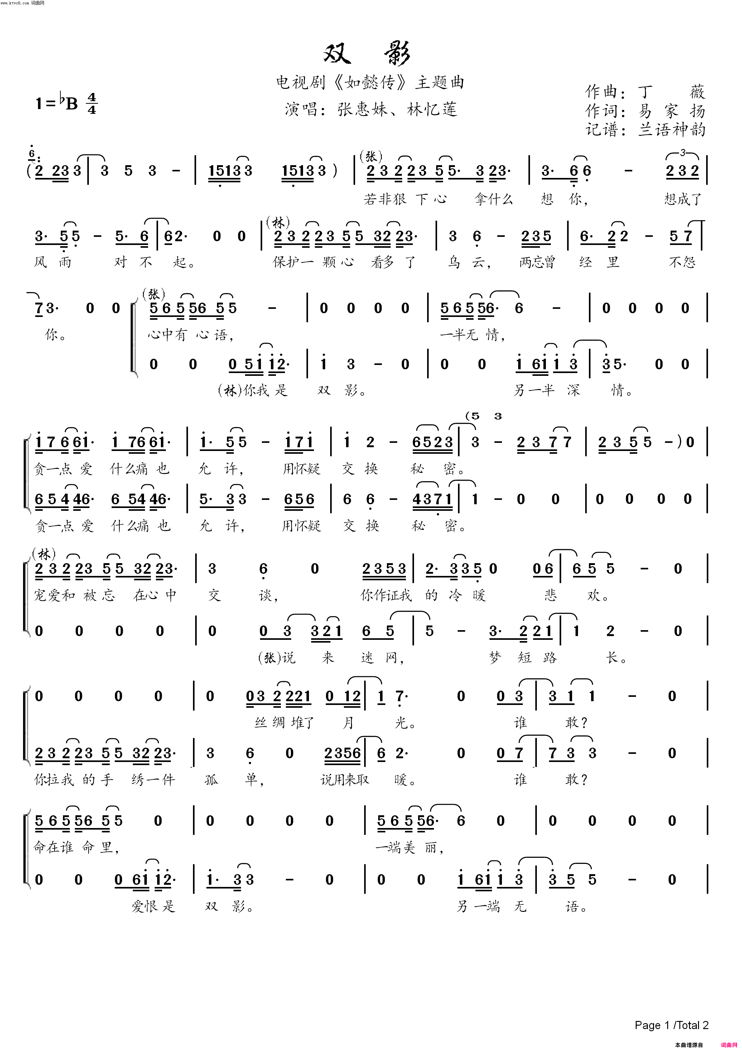 双影电视剧《如懿传》主题曲简谱-张惠妹演唱-易家扬/丁薇词曲1